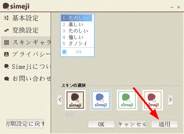 simeji日语输入法电脑版V10.0.7电脑版