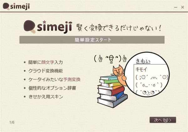 simeji日语输入法电脑版V10.0.7电脑版