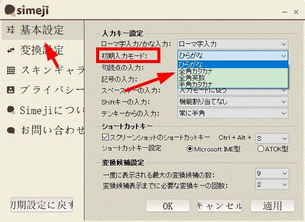 simeji日语输入法电脑版V10.0.7电脑版