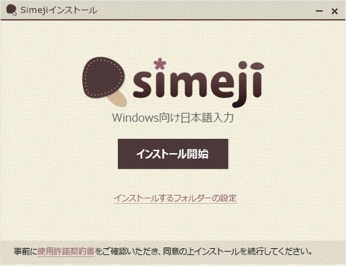 simeji日语输入法电脑版V10.0.7电脑版