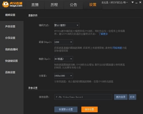 虎牙直播助手v5.21.2.2官方版