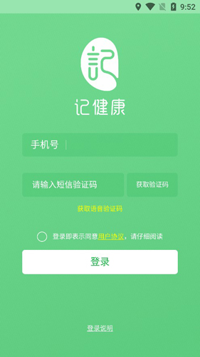 记健康APP