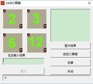 24点游戏计算器绿色免费版