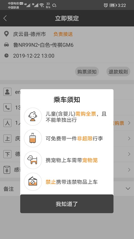 快马嘟嘟网约车app