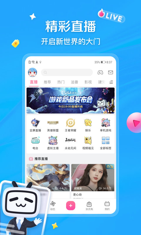 哔哩哔哩直播姬app