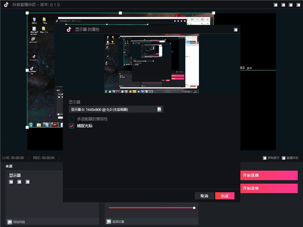 抖音直播伴侣助手StreamingTool