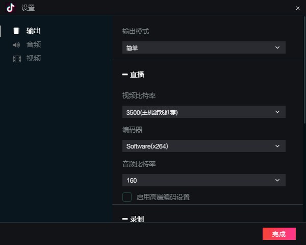 抖音直播伴侣助手StreamingTool