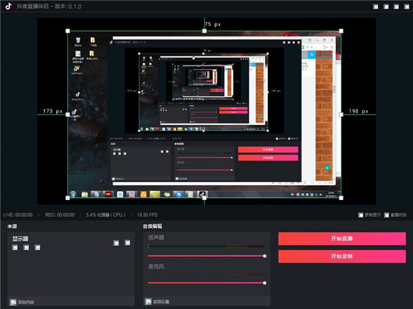 抖音直播伴侣助手StreamingTool