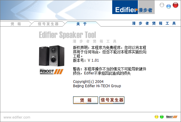 漫步者音箱专用煲机软件(EdifierSpeakerTool)v1.03官方版