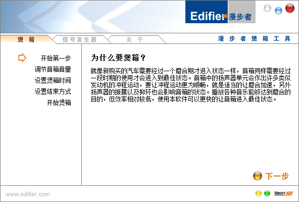 漫步者音箱专用煲机软件(EdifierSpeakerTool)v1.03官方版