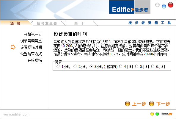 漫步者音箱专用煲机软件(EdifierSpeakerTool)v1.03官方版