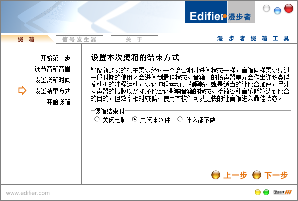 漫步者音箱专用煲机软件(EdifierSpeakerTool)v1.03官方版