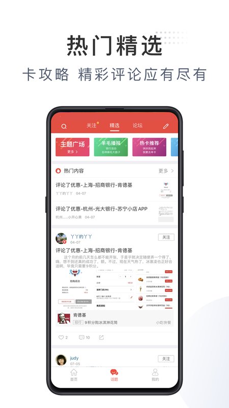 卡惠信用卡优惠app