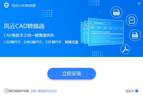 风云CAD转换器v2.0.0.1破解版