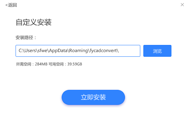 风云CAD转换器v2.0.0.1破解版