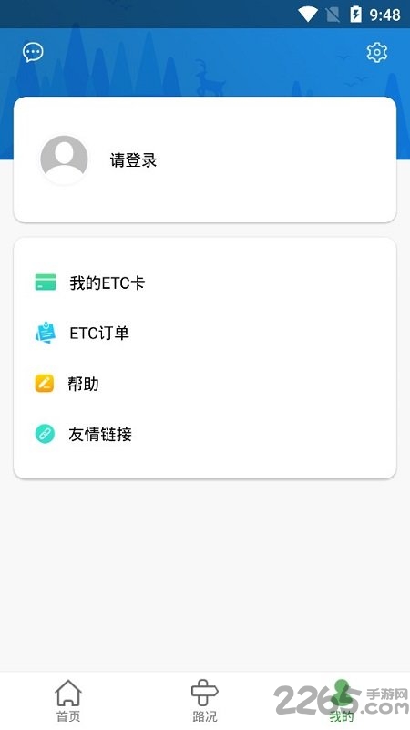 河北ETC APP