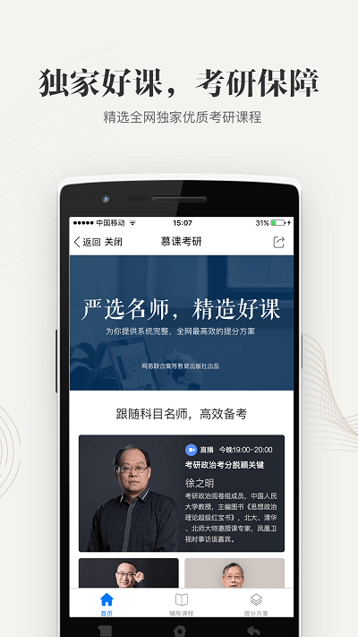 重庆高校在线开放课程平台app(中国大学mooc)