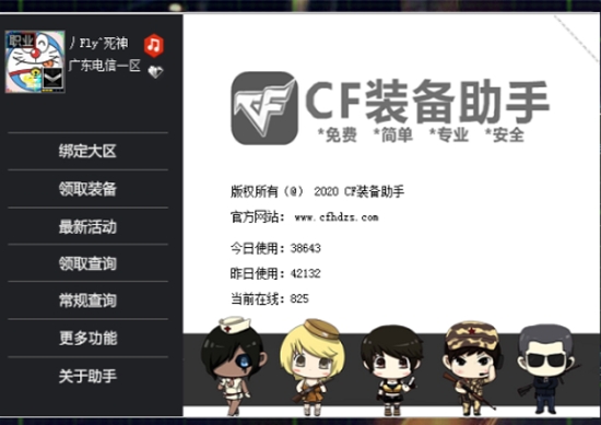 cf一键领取助手