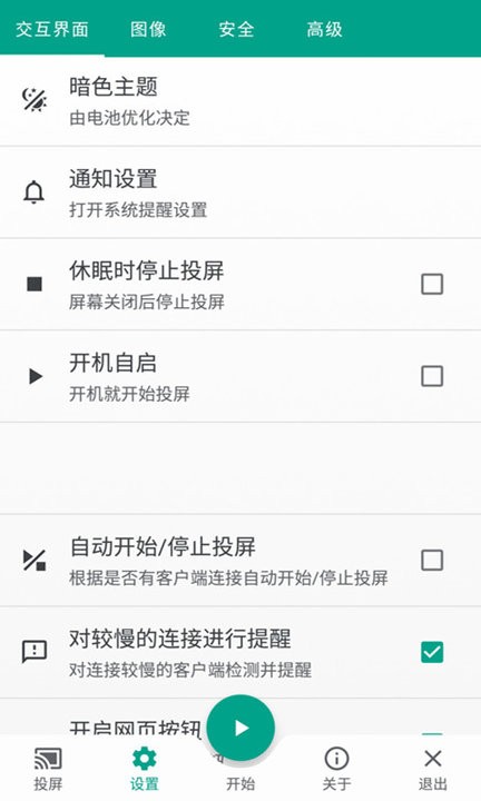 多屏互动易投屏app