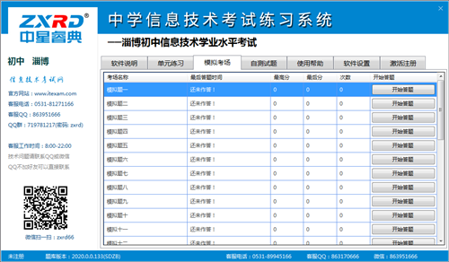 中星睿典计算机考试系统(含破解补丁)V2022破解版