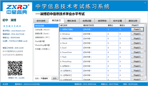 中星睿典计算机考试系统(含破解补丁)V2022破解版