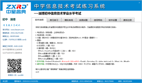 中星睿典计算机考试系统(含破解补丁)V2022破解版