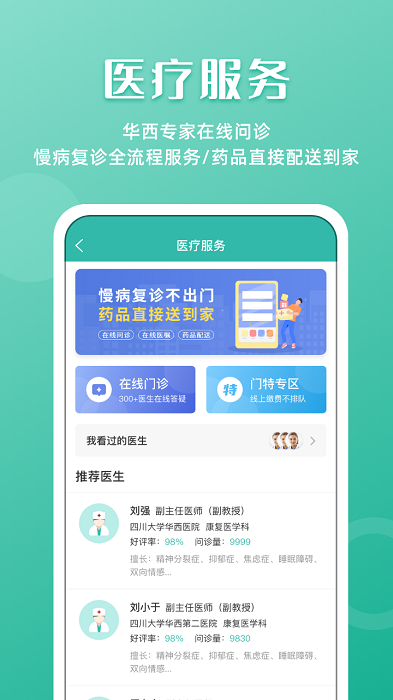 华医通app最新版本