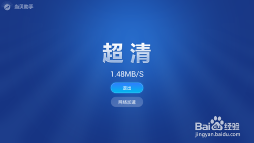 当贝助手v3.5.5TV版