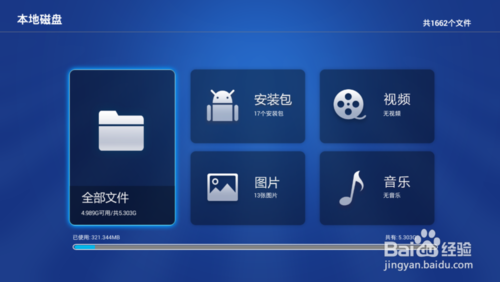 当贝助手v3.5.5TV版