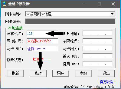 免费IP地址修改器v1.0全能版