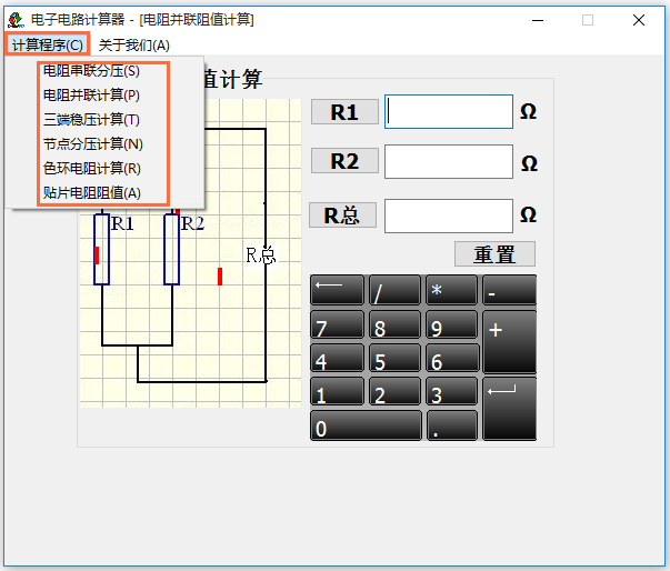 电阻串联分压计算v2.2绿色版