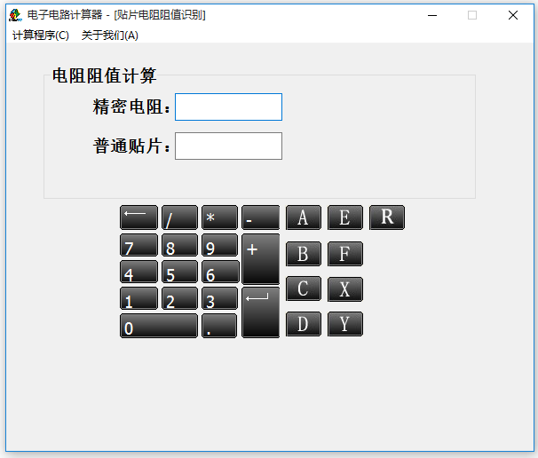 电阻串联分压计算v2.2绿色版