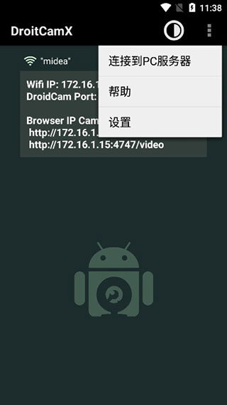 Droidcamx手机端