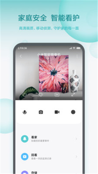 米家智能摄像机PC版V7.5.705电脑版