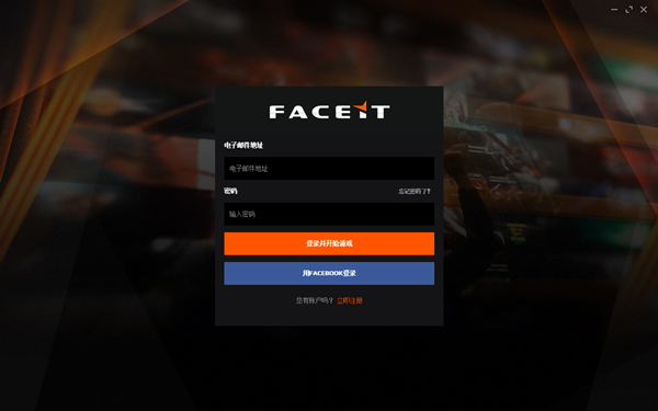 【CSGO外服对战平台】FACEIT平台