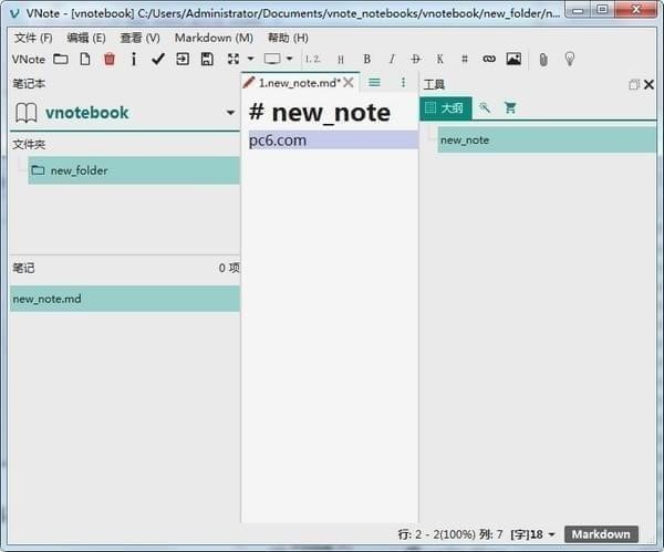 VNote(markdown笔记软件)v3.10.0官方版