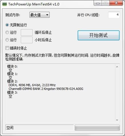 MemTest64内存测试工具绿色免安装版