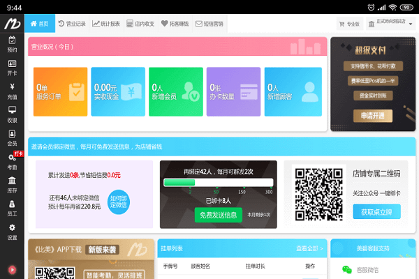 美碧收银台app