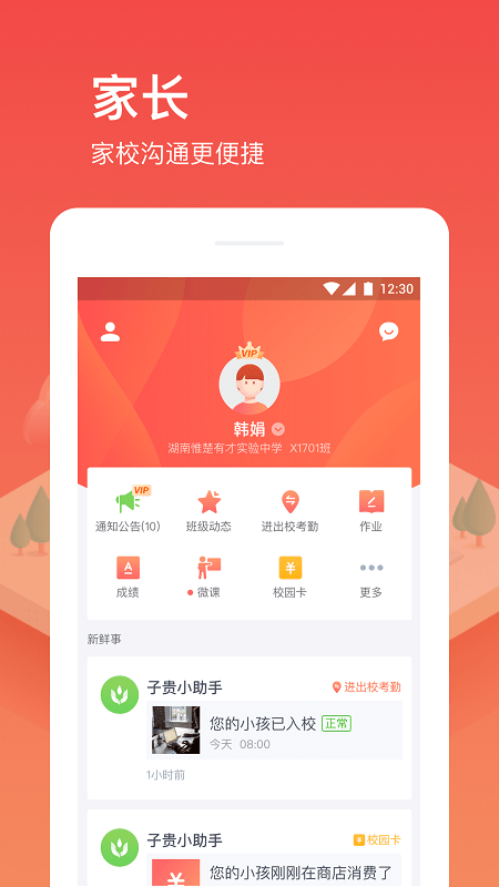 子贵校园app