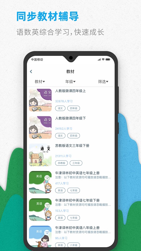 智伴优学app官方