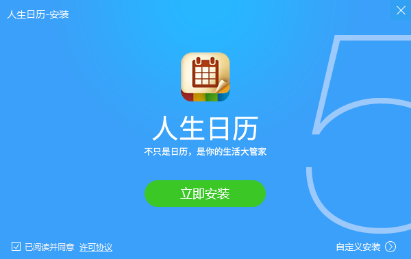 人生日历电脑版(万能日历)v5.2.12.384官方版