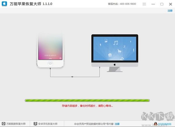 苹果数据恢复大师v1.2.3破解版