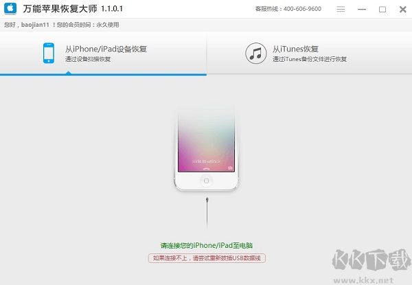 苹果数据恢复大师v1.2.3破解版