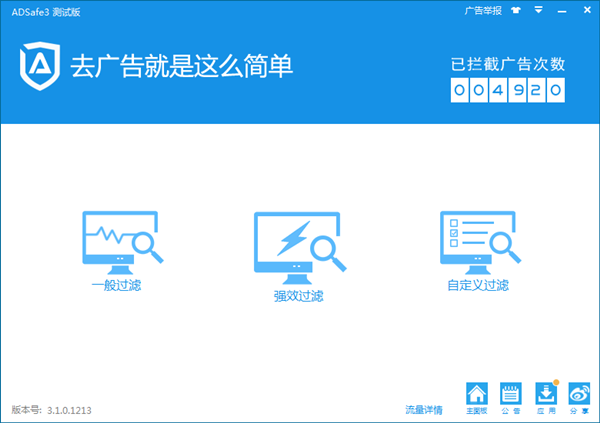 ADsafe净网大师v2021最新免费版