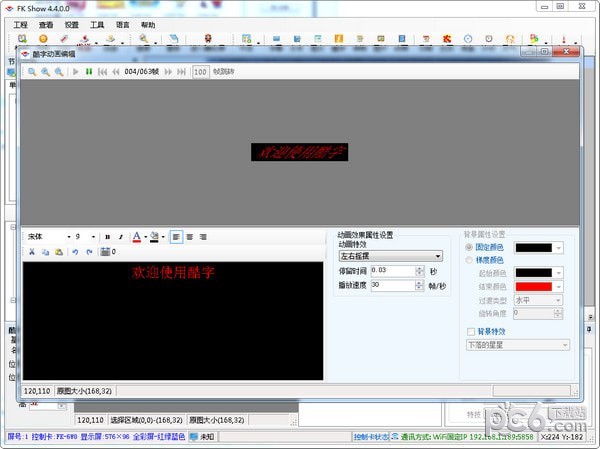 FKShowv4.4.0.3官方免费版