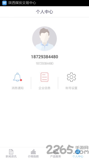 西煤交易APP