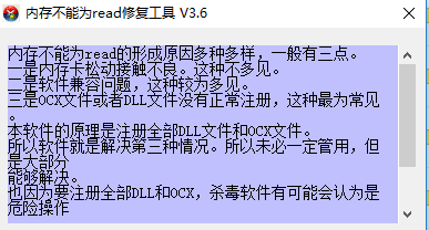 该内存不能为Read修复工具V2021完美修复版