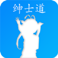 绅士道app