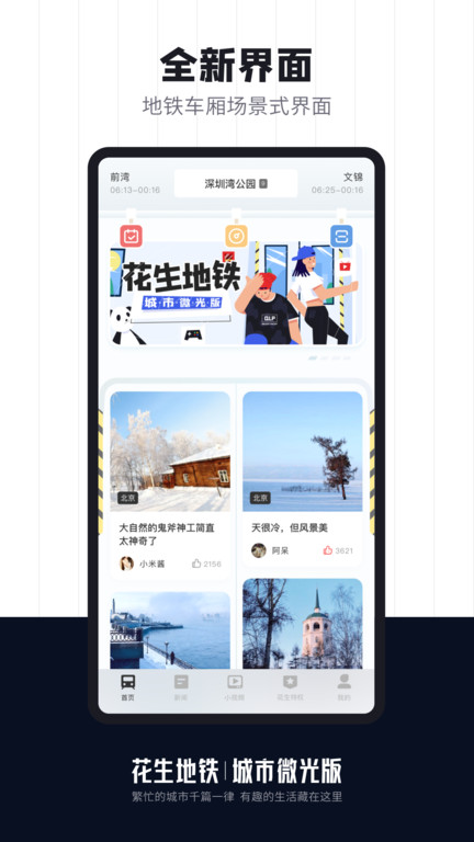 花生地铁APP