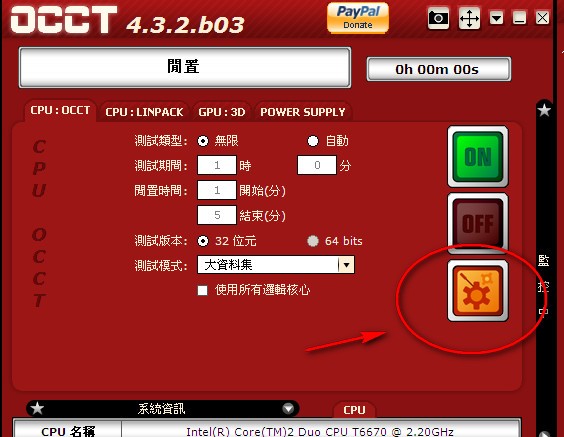 OCCT(电脑硬件耗电量监测软件)v6.3.1.4官方中文版